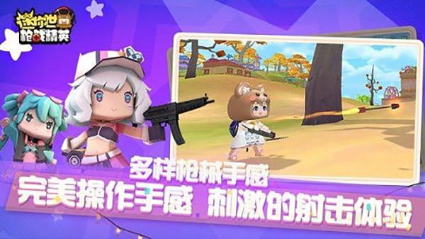 迷你世界枪战精英中文版 安卓版v1.41.7截图3