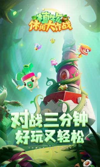 植物休闲大作战游戏解锁版截图1