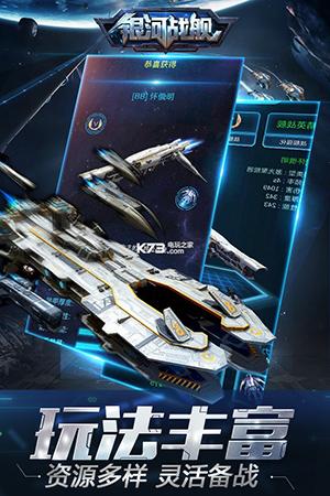 银河战舰2
