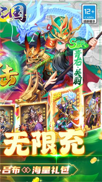 斩龙三国0.1折 安卓版v1.0.0截图3