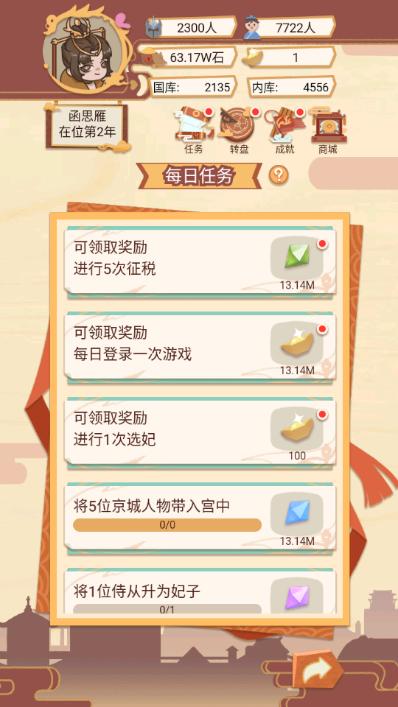 万岁爷模拟器无限资源去广告版 最新修改版v1.1.0截图2