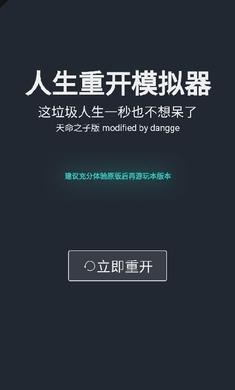 人生重开模拟器手机解锁版截图0