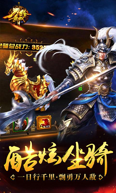 刀锋无双手游九游版截图1