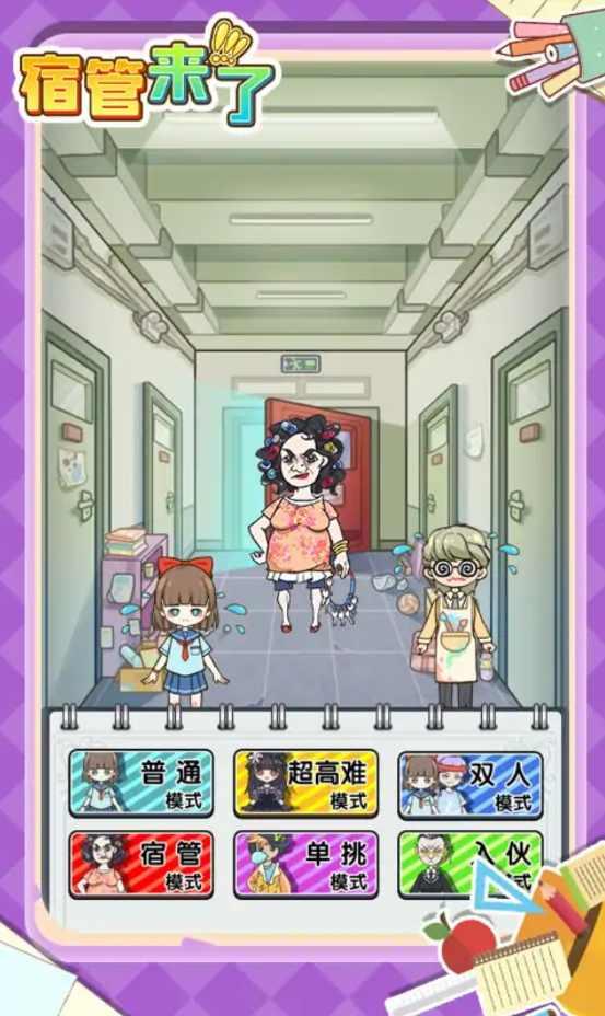 宿管来了免广告截图2