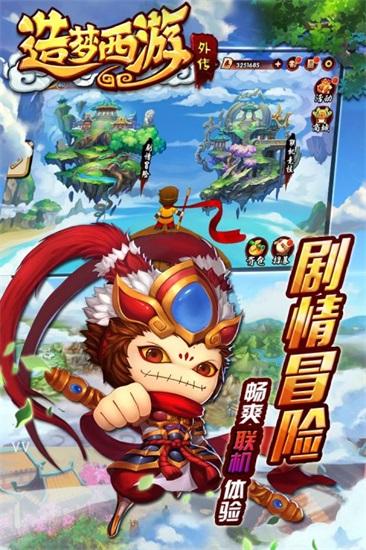 造梦西游外传解锁版无限充值截图1