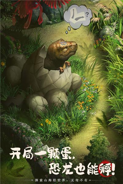 山海经幻想录九游端 安卓版v1.50.2截图2