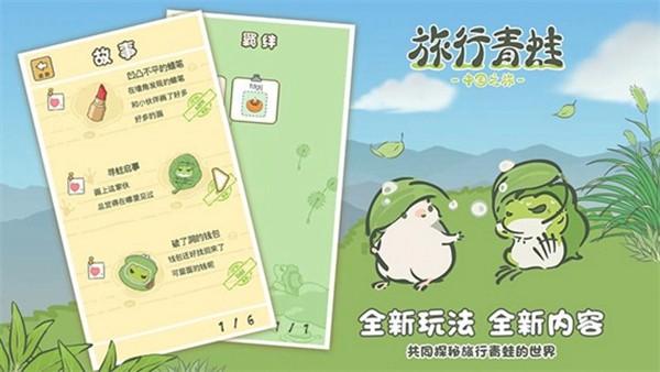 旅行青蛙中国之旅 官方安卓版v1.0.20截图0