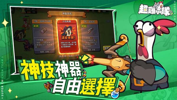 超鸡小队去广告版 安卓版v1.0.12截图3