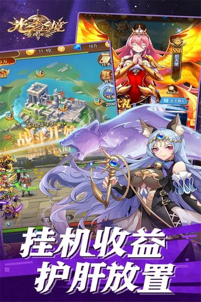 光之圣境放置次元 最新版v2.0.11截图2