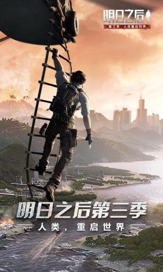 明日之后无限金条版截图0