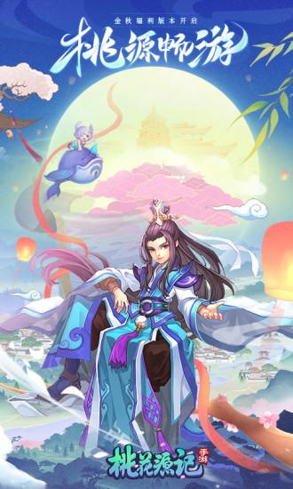 桃花源记手游解锁版截图0
