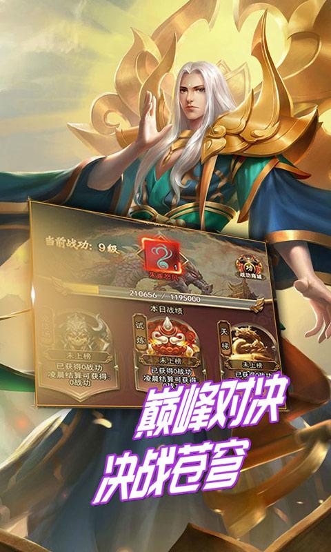 天之命超V版截图1