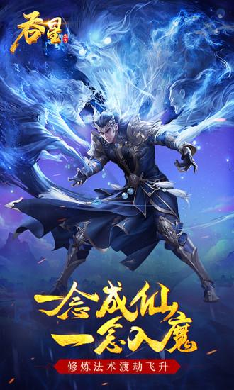 吞星手游截图0