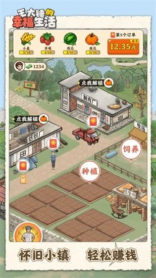 王大锤的幸福生活安卓版截图2