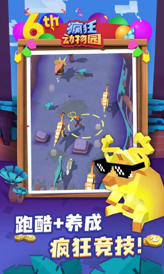 疯狂动物园无限金币无限钻石版截图2