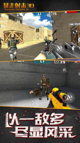暴走射击3D安卓版截图1