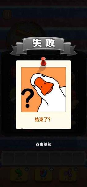 抓了个鹅 安卓版v1.0.2截图0