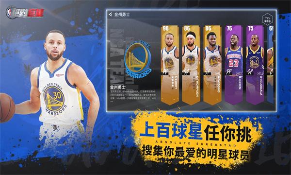 nba绝对巨星 安卓手机版v0.0.32截图2