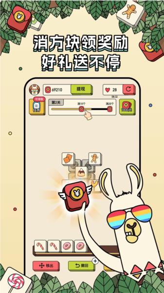 消方块红包极速版 安卓版v1.1.6截图0