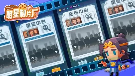 明星制片厂截图1