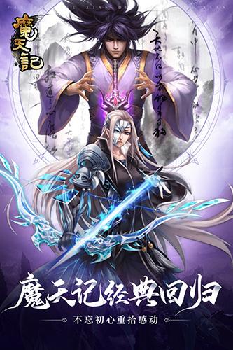 魔天记华为客户端 安卓版v4.0.4截图3