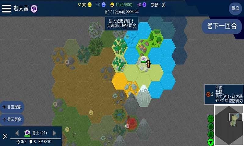 人类文明进化史截图1