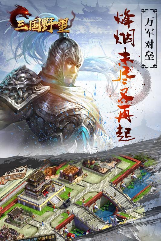 三国野望果盘版截图0