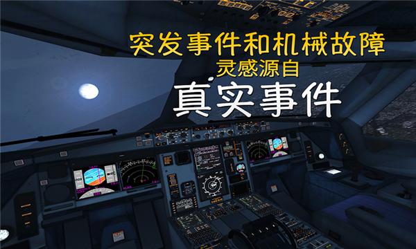 飞行大师手游截图2