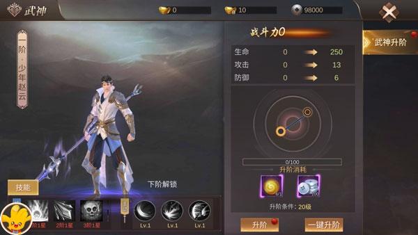 三国点将录图10