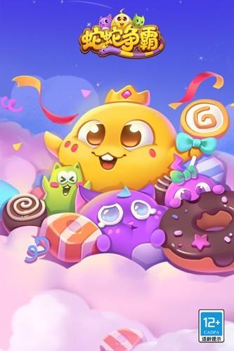 蛇蛇争霸百度版 最新版v8.7.0截图1