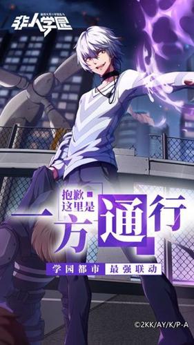 非人学园3