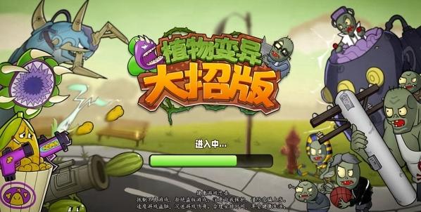 植物大战僵尸图片1