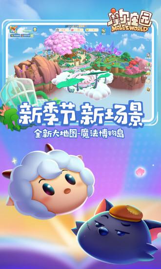 摩尔庄园截图2
