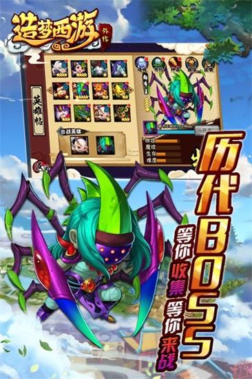 造梦西游外传解锁版无限充值截图2