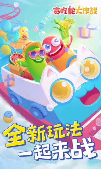 贪吃蛇大作战无敌解锁版下载截图3