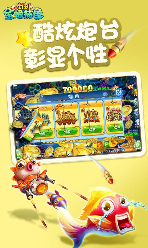 街机金蟾捕鱼 安卓版v3.7截图2