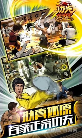 功夫全明星无限黄金版 最新作弊破解版截图1