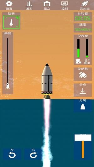 太空火箭模拟最新版截图2