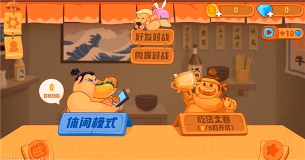 你胖你先吃双人版1
