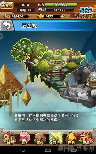 最游记物语 安卓版v1.0.1截图1
