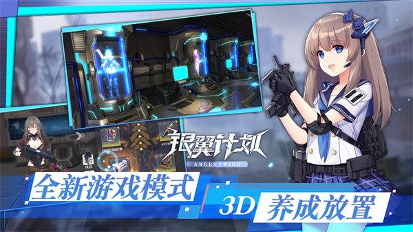 银翼计划最新版本截图2