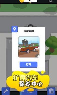 汽车养护中心游戏安卓版截图0