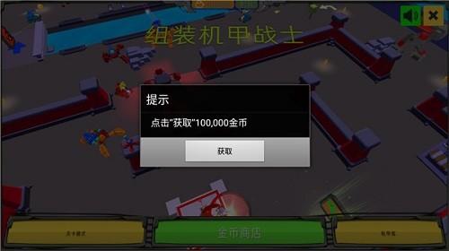 组装机甲战士最新版本 安卓版v1.0截图2