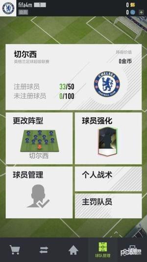 足球在线4解锁版截图1