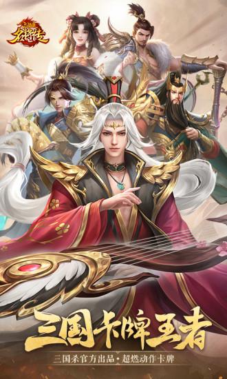 三国杀名将传全武将版截图1