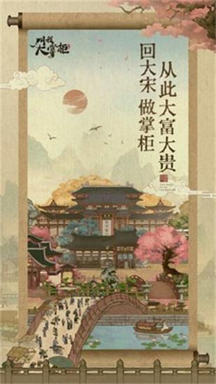 叫我大掌柜体验版截图0