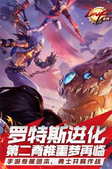 DNF手游正版截图2