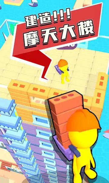 摩天大楼建造者 安卓版v3.2截图2