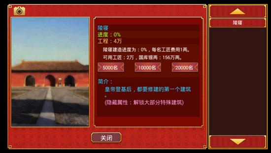 皇帝成长计划29