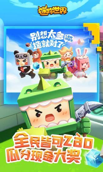 迷你世界无限解锁版截图1